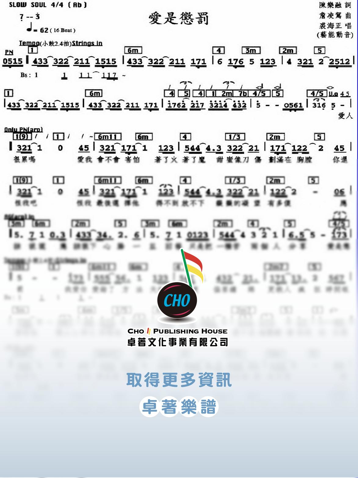 愛是懲罰